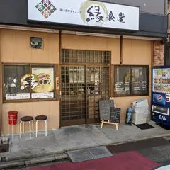 縁食堂