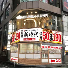 伝串 新時代 渋谷センター街店