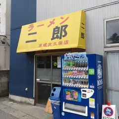 ラーメン二郎 京成大久保店