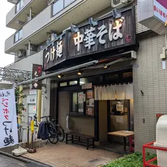 麺屋えん寺