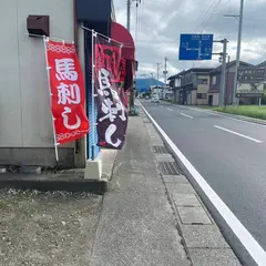 荒堀精肉店