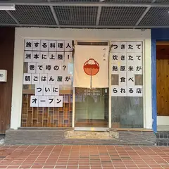 朝ごはん赤富士