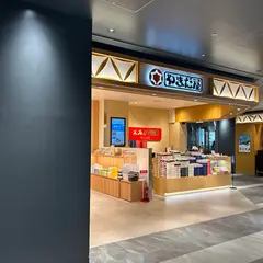 やまだ屋 ekie 店