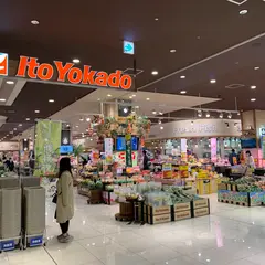 イトーヨーカドー プライムツリー赤池店