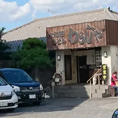 わらじや