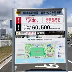 タイムズ晴海ふ頭公園