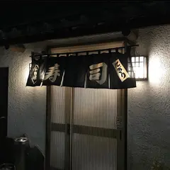 千代田鮨