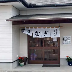 四国中央名代 鰻の三谷