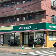 セイムス小作駅西口薬局