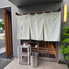 うな助