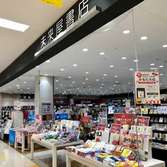 未来屋書店 塩釜店