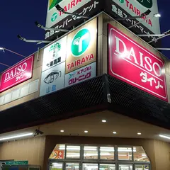 ダイソー 武蔵村山榎店