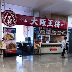 大阪王将 玉名ゆめタウン店