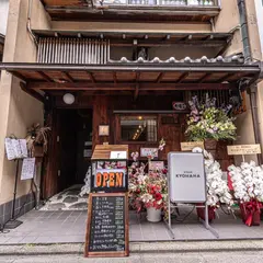 味の店 京は菜