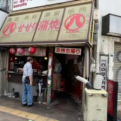 スタンド八とり 2号店
