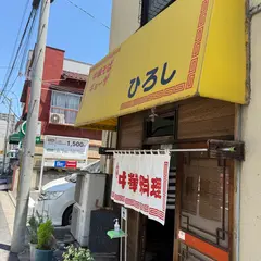 ひろし