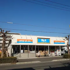 ビッグ・エー 越谷千間台西店