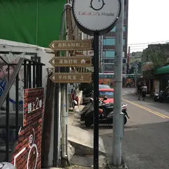 咕咕鶏的活力布坊