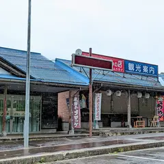 道の駅 白尾ふれあいパーク