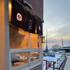 丸伝商店 高湯饅頭湯ノ香