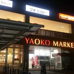 ヤオコー 小川ショッピングセンター