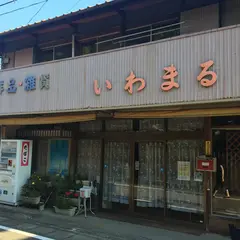岩丸百貨店