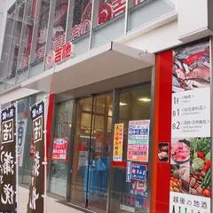 池田屋　吉池　総本店