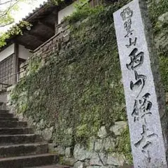 宿坊対馬西山寺