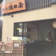 池田屋久寿餅店