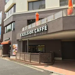 エクセルシオールカフェ御成門駅前店