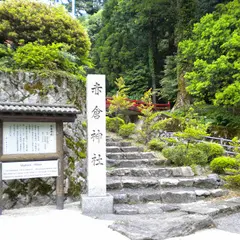 赤倉神社