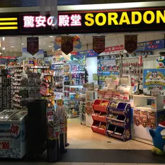 ソラドンキ羽田空港店