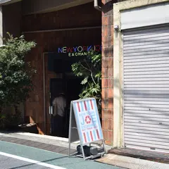 NEW YORK JOE EXCHANGE 下北沢店