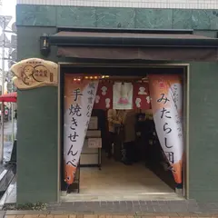 神楽坂 地蔵屋 神楽坂通り店