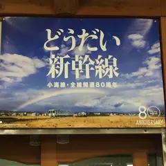 清里駅・ＪＲ／小海線