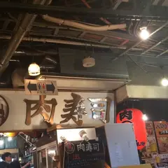 渋谷肉横丁 肉寿司