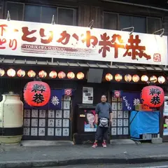 とりかわ 粋恭