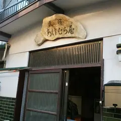 明村屋