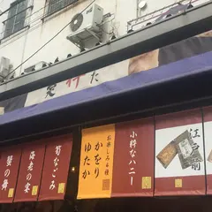 大定　場外本店