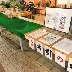神戸クアハウス