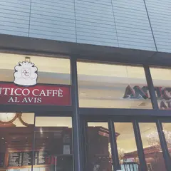 アンティコカフェ アルアビス 二子玉川店