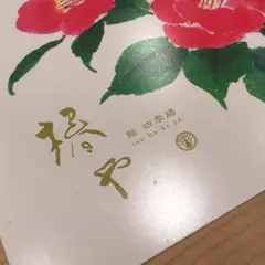 鮨 四季膳 椿や