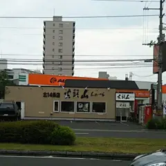 らーめん山頭火 札幌北１４条店