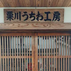 栗川商店