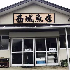 西城魚店西戸支店