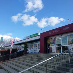 上河内SA (上り)