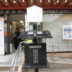 宮島郵便局