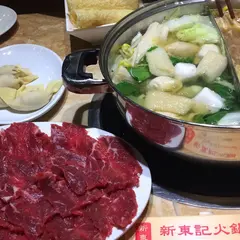 新東記火鍋店