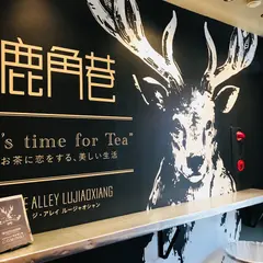 THE ALLEY LUJIAOXIANG 渋谷店