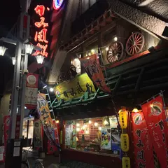 かみ風船 中央町店